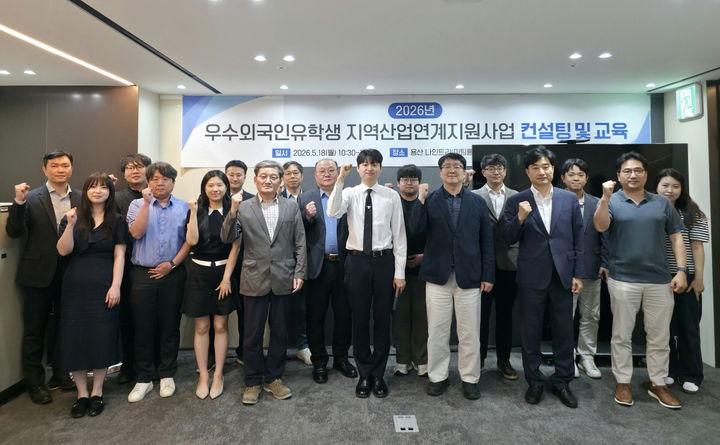 [세종=뉴시스]우수 외국인 유학생 지역산업 연계 지원사업 간담회 현장사진이다.(사진=KIAT 제공) *재판매 및 DB 금지