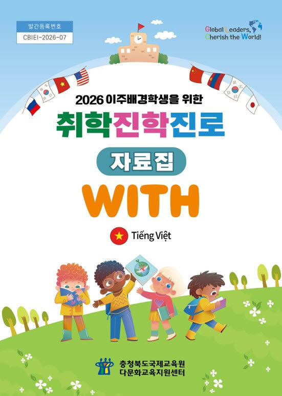 국제교육원 자료집 위드. *재판매 및 DB 금지