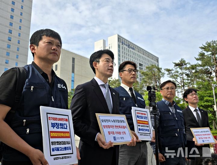 [수원=뉴시스] 변근아 기자 = 삼성전자의 가전·모바일 등 비반도체 직원으로 구성된 3대 노조인 '동행'이 26일 오전 수원지법에 임금협상 잠정 합의안에 대한 찬반투표 절차 중지를 요구하는 가처분 신청을 내기 전 기자회견을 열고 입장을 밝히고 있다. 202605.26. gaga.99@newsis.com