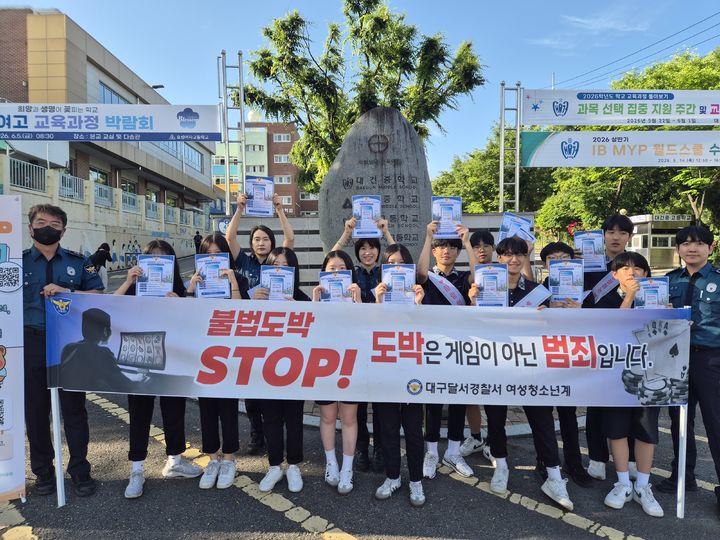 [대구=뉴시스] 대구달서경찰서는 청소년 사이버도박 예방과 자진신고 활성화를 위해 대건중·고등학교와 효성중·고등학교 정문에서 등굣길 캠페인을 펼쳤다. (사진=대구 달서경찰서 제공) 2026.05.26. photo@newsis.com *재판매 및 DB 금지