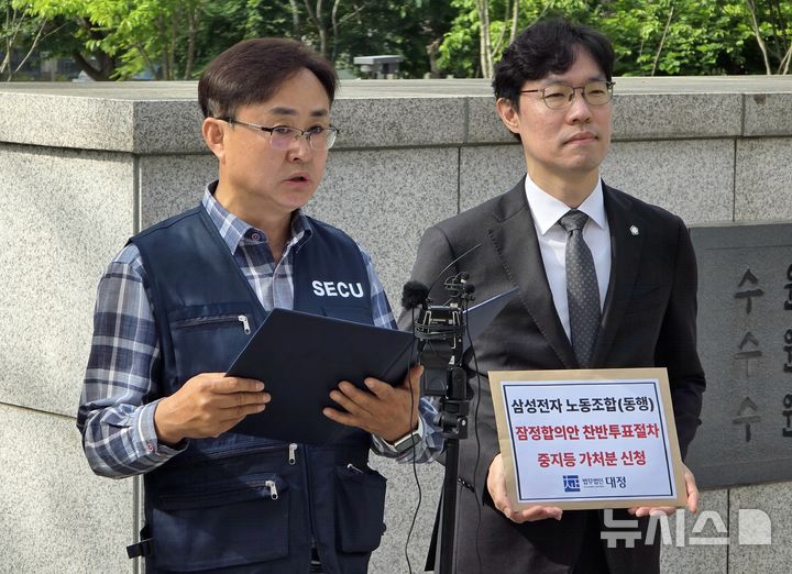 기자회견을 하고 있는 삼전 동행노조