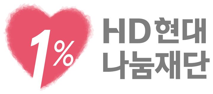 [서울=뉴시스] HD현대1%나눔재단 CI(사진=HD현대 제공) photo@newsis.com *재판매 및 DB 금지