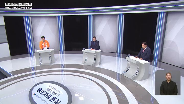 [공주=뉴시스]25일 방송된 충남 공주시 선거 방송 토론위원회가 주관하고 TJB가 중계한 제9회 전국동시지방선거 공주시장 선거 후보자 토론회.(사진=TJB 방송 캡처). 2026.05.26. photo@newsis.com. *재판매 및 DB 금지