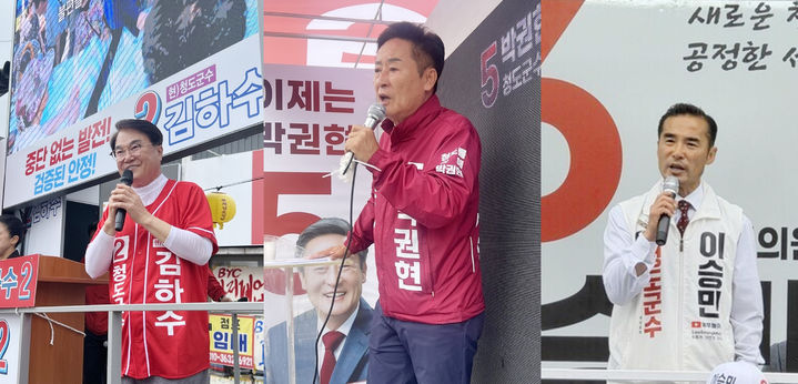 청도군수에 도전한 국민의힘 김하수 후보, 무소속 박권현 후보, 무소속 이승민 후보 *재판매 및 DB 금지