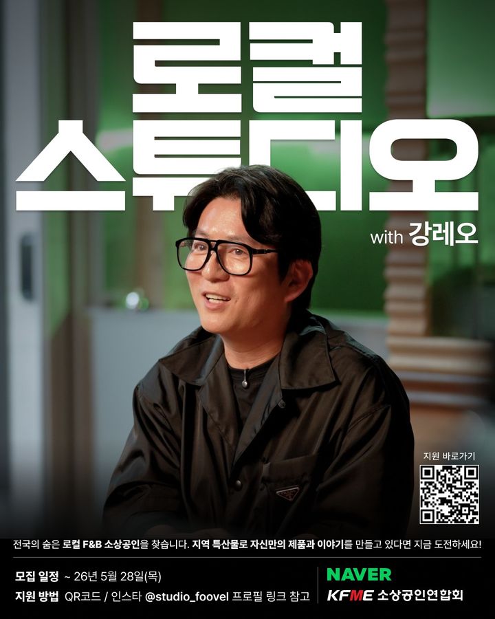 [서울=뉴시스]소상공인연합회, 네이버와 '로컬 스튜디오' 프로젝트 진행.(사진=소상공인연합회 제공) 2026.05.26. photo@newsis.com *재판매 및 DB 금지