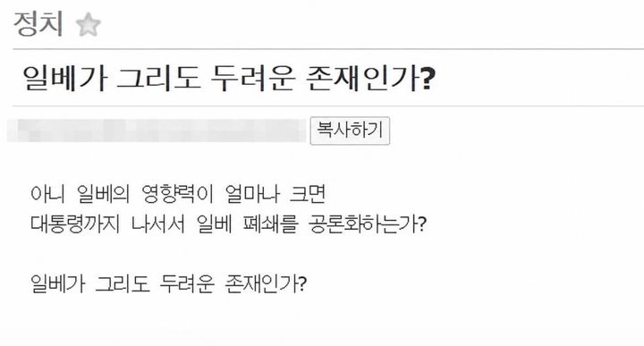 [서울=뉴시스] 이재명 대통령이 일간베스트저장소를 직접적으로 언급하며 혐오 사이트 폐쇄 검토를 지시한 가운데 일베 이용자들의 반응이 전해지고 있다. (사진=일간베스트저장소 게시글 캡처) *재판매 및 DB 금지