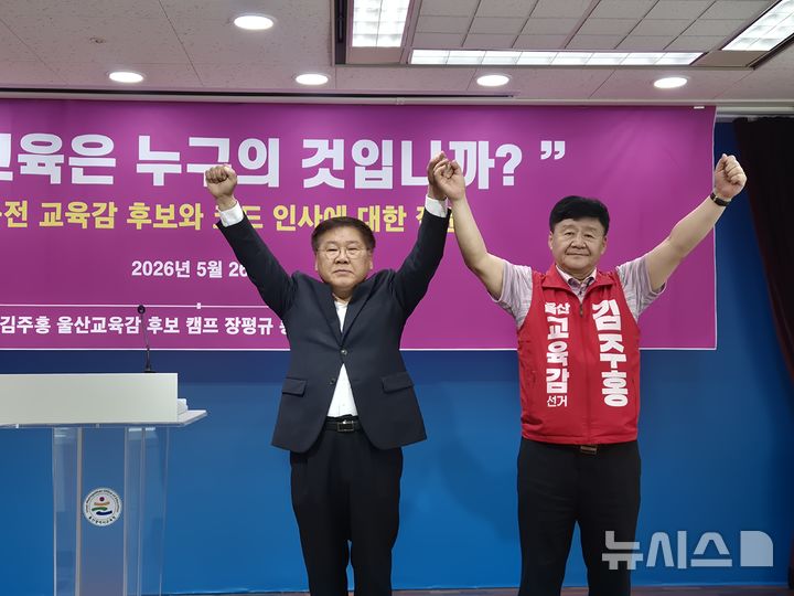 [울산=뉴시스] 구미현 기자 = 장평규 김주홍 울산시교육감 후보 총괄선대본부장이 26일 울산시교육청에서 조용식 후보 음주운전 전과 등을 문제 삼으며 교육감에서 사퇴하라고 촉구하고 있다. 2026.05.26. gorgeouskoo@newsis.com