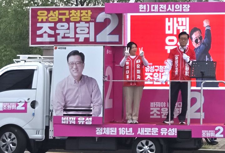 [대전=뉴시스] 유세하는 조원휘 6·3지방선거 국민의힘 대전 유성구청장 후보. (사진= 조 후보 선거대책위원회 제공) 2026.05.26. photo@newsis.com *재판매 및 DB 금지