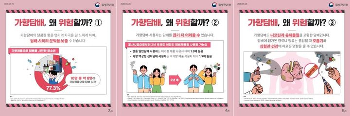 [세종=뉴시스]가향담배 카드뉴스. (사진=질병관리청 제공) 2026.05.28. photo@newsis.com *재판매 및 DB 금지