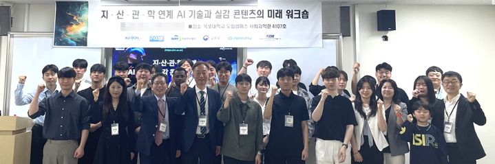 [대전=뉴시스] 배재대 '지·산·관·학 연계 AI 기술과 실감 콘텐츠 미래 워크숍' 참석자들 기념촬영. (사진=배재대 제공) 2026.05.26. photo@newsis.com *재판매 및 DB 금지