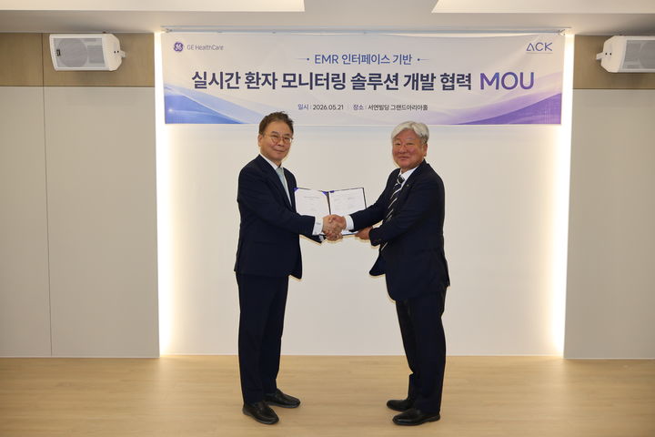[서울=뉴시스] GE헬스케어 코리아는 ACK와 경기도 고양시 ACK 본사에서 EMR 인터페이스 기반 실시간 환자 모니터링 솔루션 개발 협력을 위한 업무협약(MOU)을 체결했다고 26일 밝혔다. (사진=GE헬스케어 코리아 제공) 2026.05.26. photo@newsis.com *재판매 및 DB 금지