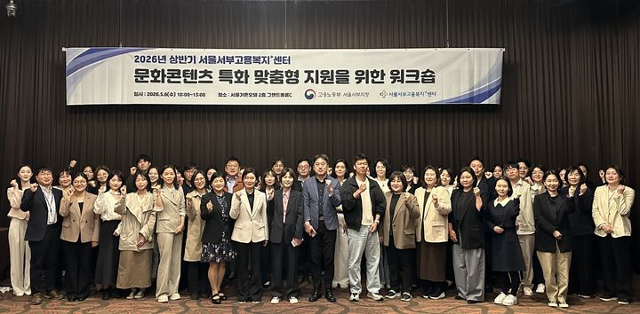 [서울=뉴시스] 지난 6일 열린 '문화콘텐츠 특화 맞춤형 지원을 위한 워크숍'에서 참가자들이 기념 사진을 촬영하고 있다. (사진=명지대 제공) 2026.05.26. photo@newsis.com *재판매 및 DB 금지