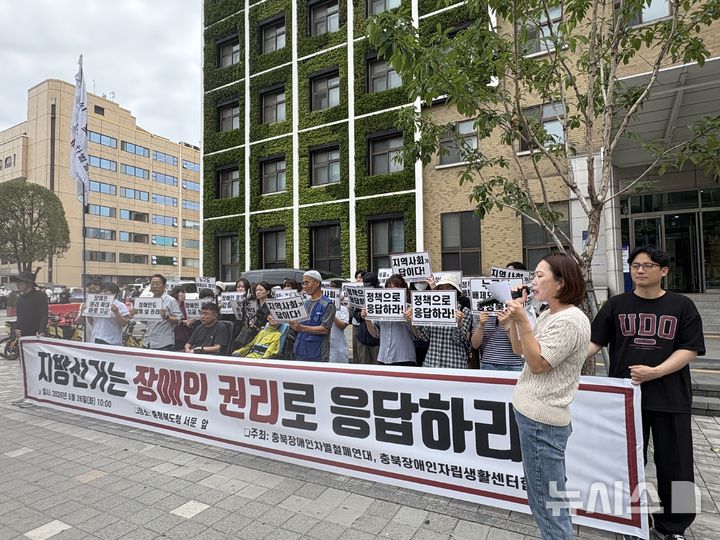 [청주=뉴시스] 충북장애인차별철폐연대가 26일 충북도청 서문에서 기자회견을 열고 장애인 이동권 보장을 촉구하고 있다. (사진= 충북장애인차별철폐연대 제공) 2026.05.26. photo@newsis.com *재판매 및 DB 금지