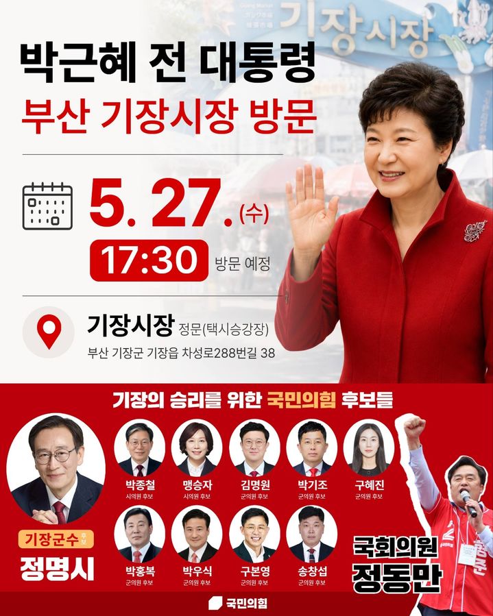[부산=뉴시스] 박근혜 전 대통령이 27일 부산을 방문한다. (사진=박형준 국민의힘 부산시장 후보 선대위 제공) 2026.05.26. photo@newsis.com *재판매 및 DB 금지