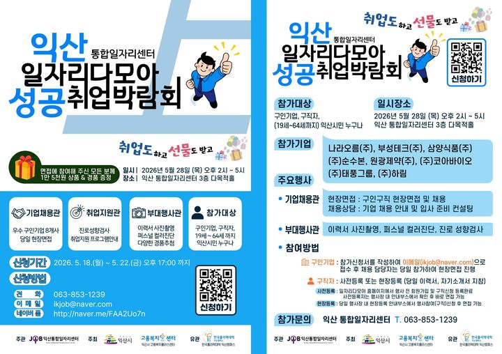 (사진=익산시 제공) *재판매 및 DB 금지
