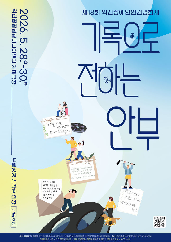 (사진=익산시 제공) *재판매 및 DB 금지