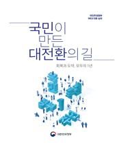 [서울=뉴시스]국무조정실과 문화체육관광부는 오는 6월4일 국민주권정부 출범 1주년을 맞아 '국민주권정부 38대 대표 성과' 자료집을 제작해 배포한다고 26일 밝혔다. (샤진=총리실 제공) photo@newsis.com *재판매 및 DB 금지