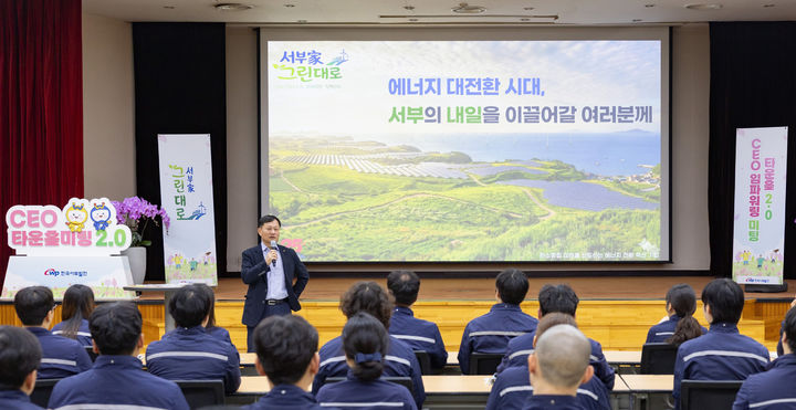 [세종=뉴시스] 한국서부발전은 지난 22일 경기 김포발전본부에서 'CEO 타운홀 미팅 2.0'을 개최했다고 26일 밝혔다. (사진=서부발전 제공) 2026.05.26. photo@newsis.com *재판매 및 DB 금지
