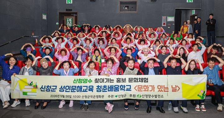 [산청=뉴시스] 산청군 성인문해교육 어르신 단체 영화 관람 (사진=산청군 제공) 2026. 05. 26. photo@newsis.com *재판매 및 DB 금지