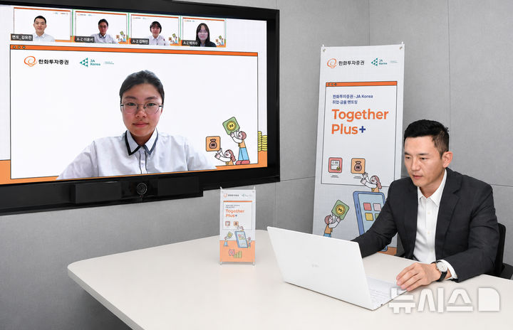 [서울=뉴시스]한화투자증권 직원이 온라인으로 특성화고 학생들을 대상으로 취업 멘토링을 진행하고 있다. (사진=한화투자증권 제공) 2026.05.26. photo@newsis.com 
