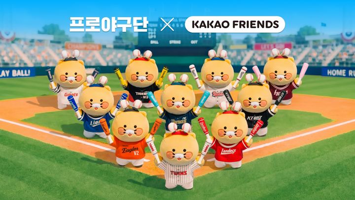 [서울=뉴시스] 카카오는 카카오프렌즈와 KBO 소속 10개 프로야구단이 협업한 '2026 카카오프렌즈 X 프로야구단' 굿즈를 26일 출시했다고 밝혔다. 2026.05.26. (사진=카카오 제공) *재판매 및 DB 금지