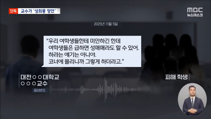 MBC 뉴스 갈무리 *재판매 및 DB 금지