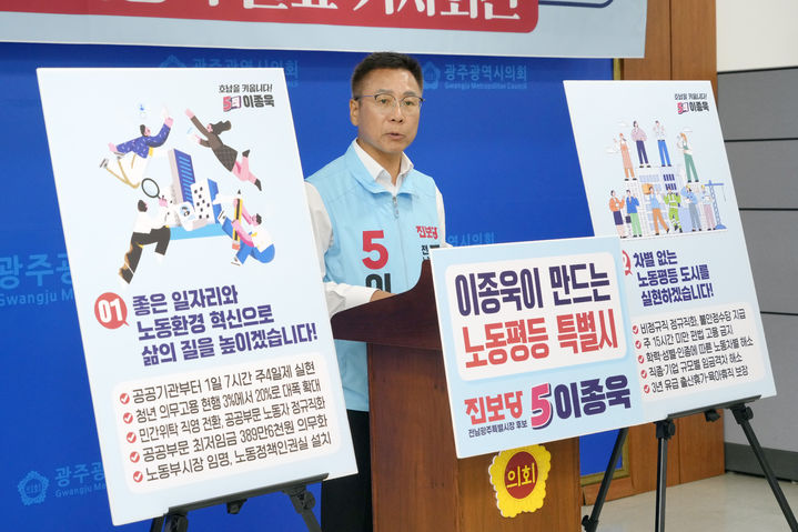 [광주=뉴시스] 송창헌 기자 = 이종욱 진보당 전남광주통합특별시장 후보가 26일 광주시의회에서 기자회견을 열고 노동 분야 10대 정책공약을 발표하고 있다. (사진=진보당 제공) 2026.05.26 photo@newsis.com *재판매 및 DB 금지