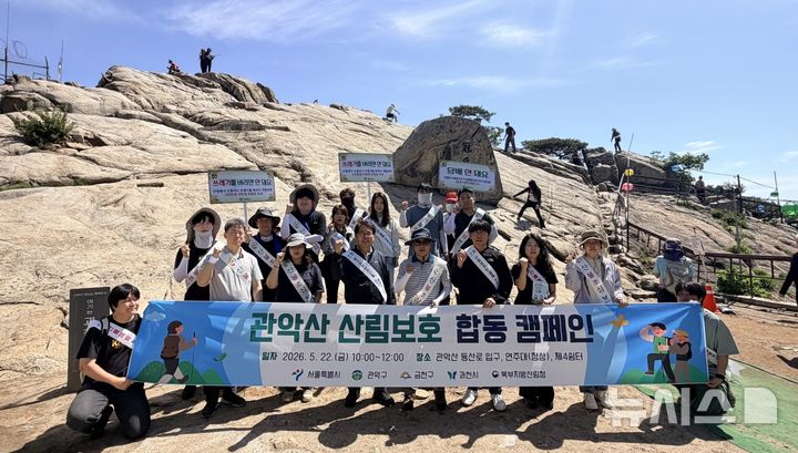[과천=뉴시스] 관악산 산림 보호 캠페인 참여자들이 기념 촬영을 하고 있다. (사진=과천시 제공 .2026.05.26. photo@newsis.com