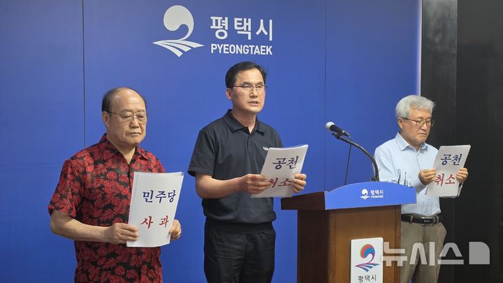 [평택=뉴시스] 경기 평택지역 시민사회단체 관계자들이 시청 브리핑실에서 기자회견을 진행하고 있는 모습 2026.05.26.newswith01@newsis.com 