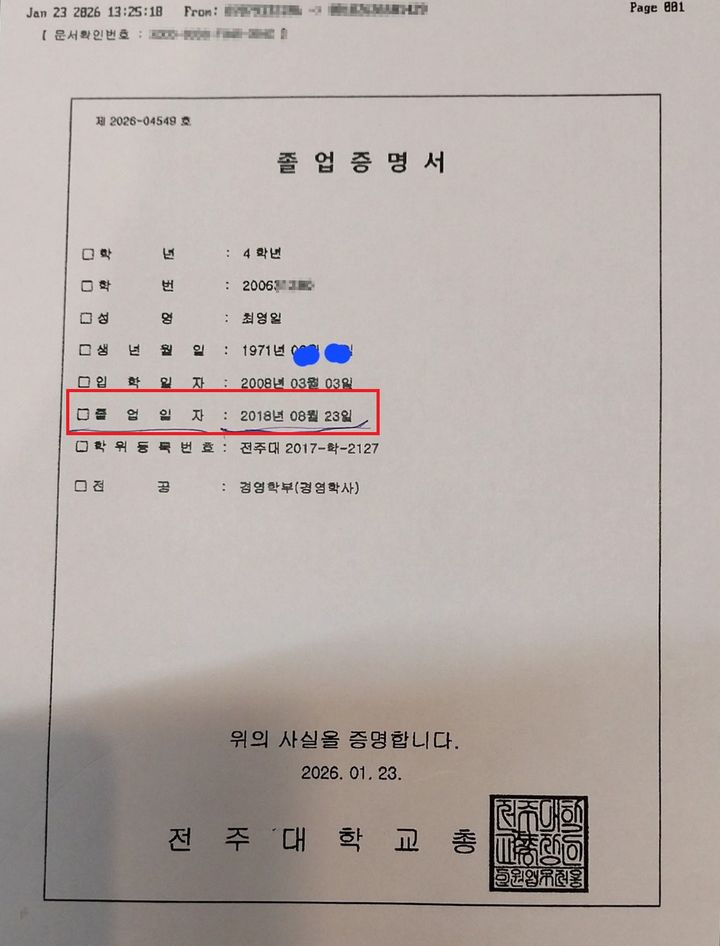 [순창=뉴시스] 민주당 최영일 순창군수의 2018년 8월23일 졸업일자의 증명서 사본이다. (사진=최영일후보선거사무소 제공) *재판매 및 DB 금지
