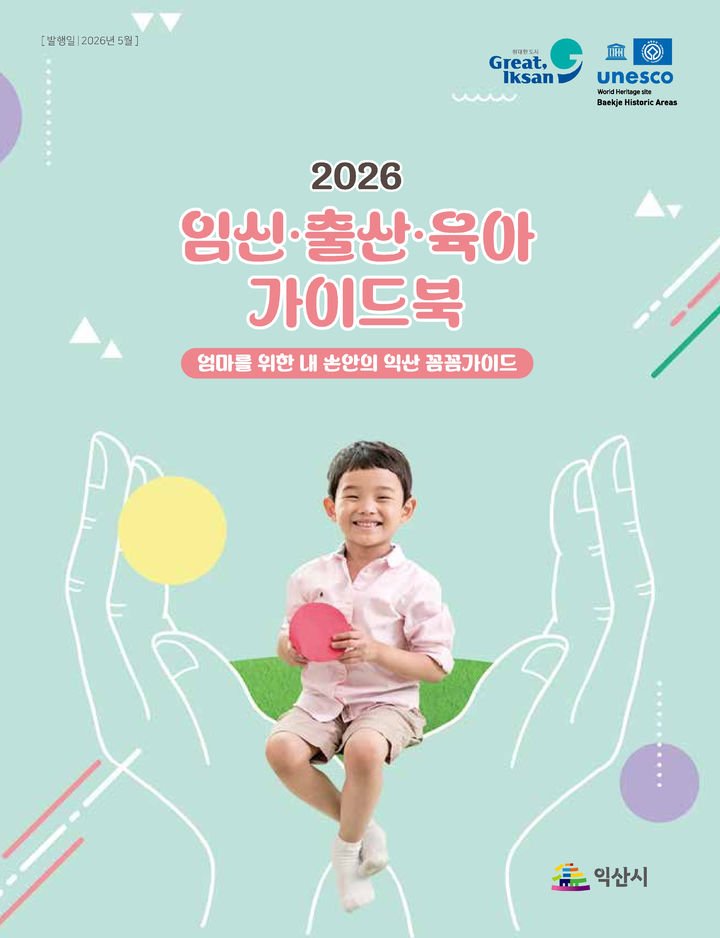 (사진=익산시 제공) *재판매 및 DB 금지