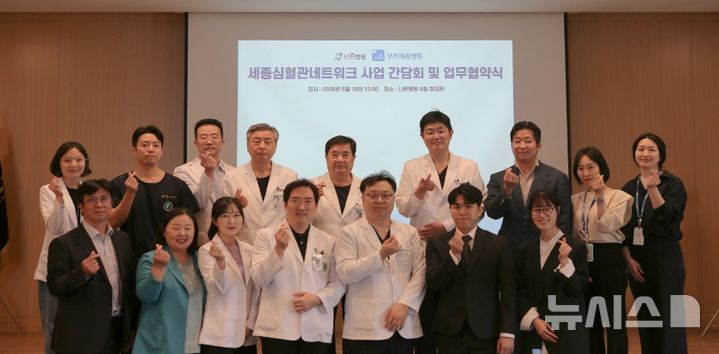 부천세종병원, 나은병원과 협약…"심혈관 네트워크 확대"
