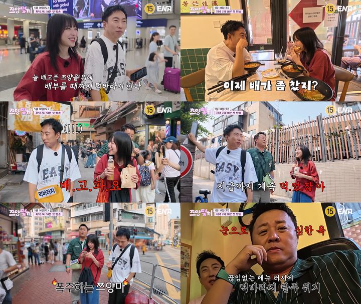 [서울=뉴시스] 오는 30일 오후 7시50분 방송되는 ENA 신규 예능 '쯔양몇끼' 1회에서는 쯔양과 박명수, 정준하가 홍콩으로 떠난 첫 여정이 공개된다. (사진=ENA) 2026.05.26. photo@newsis.com *재판매 및 DB 금지