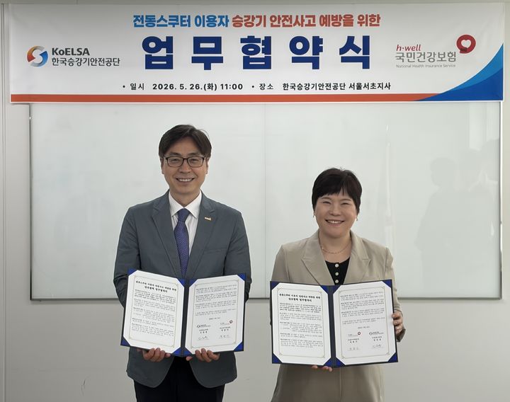 [진주=뉴시스]승강기안전공단-건강보험공단 업무협약 체결.(사진=승강기안전공단 제공).2026.05.26.photo@newsis.com *재판매 및 DB 금지