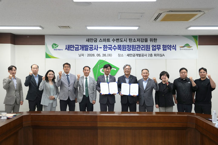 새만금개발공사, 한국수목원정원관리원과 업무협약식 왼쪽에서 6번째 심상택 이사장, 7번째 나경균 사장(사진=공사 제공) *재판매 및 DB 금지