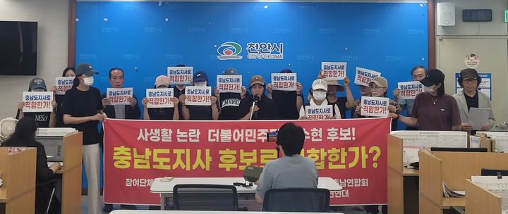 [천안=뉴시스] 최영민 기자=충남 다수의 보수성격의 여성단체들이 26일 천안시청 브리핑실에서 박수현 더불어민주당 충남도지사 후보가 부적합하다고 주장했다. 2026.05.26 ymchoi@newsiscom *재판매 및 DB 금지