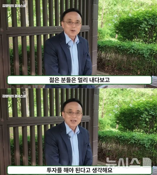 [서울=뉴시스] 김영익 교수가 자신의 유튜브 채널 '김영익의 경제스쿨'에서 젊은 세대를 향한 투자 조언을 전하고 있다. (Youtube @김영익의 경제스쿨) 2026.05.25
