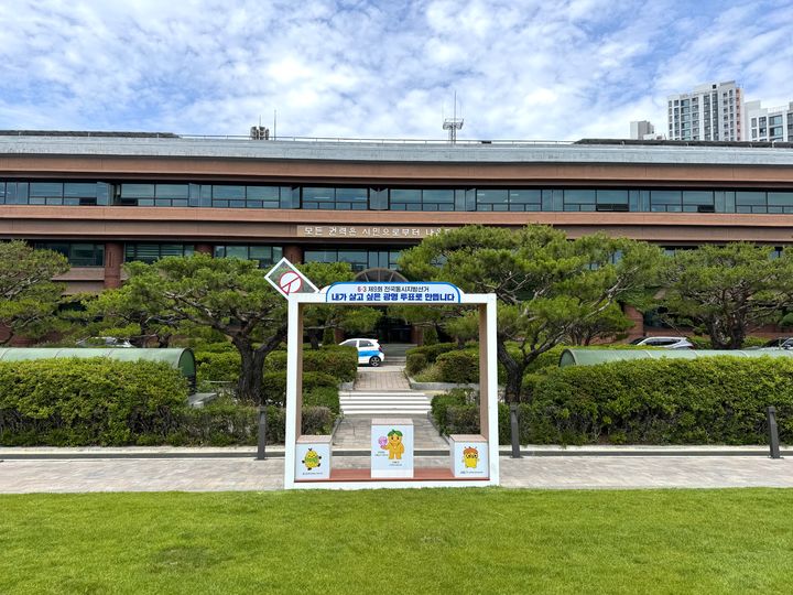 [광명=뉴시스] 광명시청 잔디광장에 설치된 투표 참여 포토존. (사진=광명시 제공) 2026.05.26. photo@newsis.com *재판매 및 DB 금지