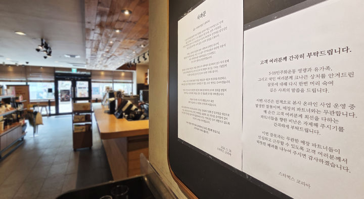 [광주=뉴시스] 정용진 신세계그룹 회장이 스타벅스 코리아의 '탱크데이' 마케팅 논란에 대해 공개 사과한 26일 광주 서구 한 스타벅스 매장이 여전히 한산한 모습을 보이고 있다. 2026.05.26. photo@newsis.com *재판매 및 DB 금지