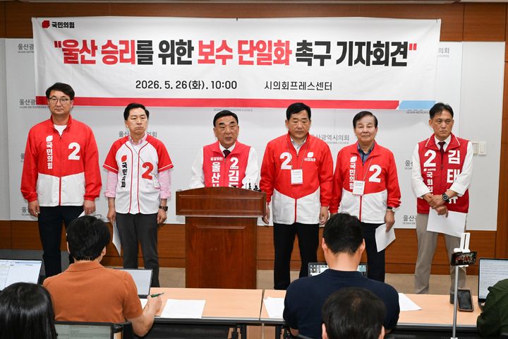[울산=뉴시스] 국민의힘 김두겸 울산시장 후보와 박성민 울산시당위원장, 김기현 의원(울산 남구을) 등이 26일 울산시의회 프레스센터에서 기자회견을 열고 무소속 박맹우 후보에게 보수 진영 단일화에 나서 줄 것을 거듭 요청하고 있다. (사진=울산시의회 제공) 2026.05.26. photo@newsis.com *재판매 및 DB 금지