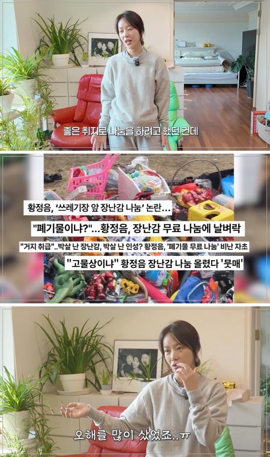 [서울=뉴시스] 황정음. (사진=유튜브 채널 황정음 캡처) 2026.05.26. photo@newsis.com *재판매 및 DB 금지