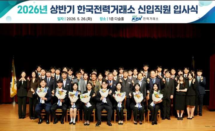 [세종=뉴시스]전력거래소가 국가 전력산업의 미래를 선도할 39명의 인재를 선발했다.(사진=전력거래소 제공) *재판매 및 DB 금지