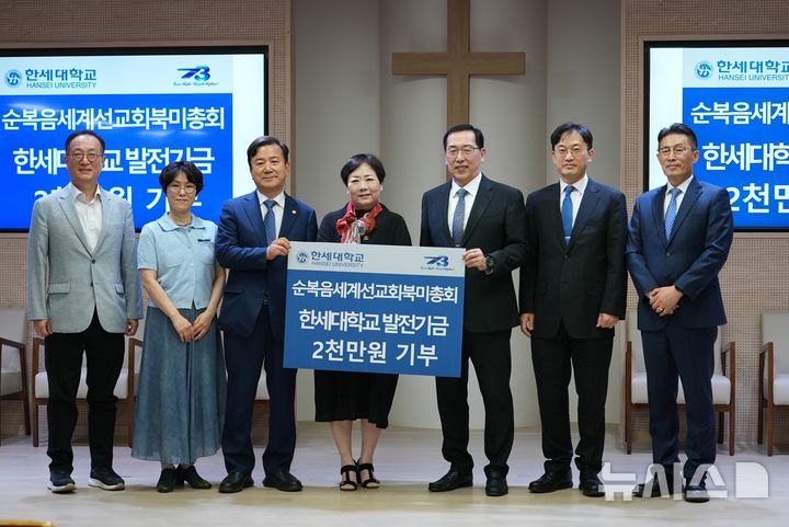 [군포=뉴시스] 한세대가 순복음세계선교회 북미총회 발전기금 전달식을 진행한 가운데 참석자들이 기념 촬영을 하고 있다.(사진=한세대 제공).2026.05.26.photo@newsis.com