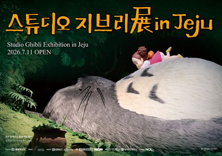 [제주=뉴시스] 스튜디오 지브리展 in Jeju. (사진=대원미디어 제공) 2026.05.26. photo@newsis.com *재판매 및 DB 금지