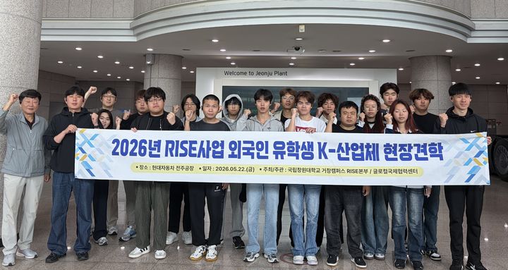 [거창=뉴시스] 외국인 유학생 K-산업체 현장견학 (사진=거창군 제공) 2026. 05. 26. photo@newsis.com *재판매 및 DB 금지