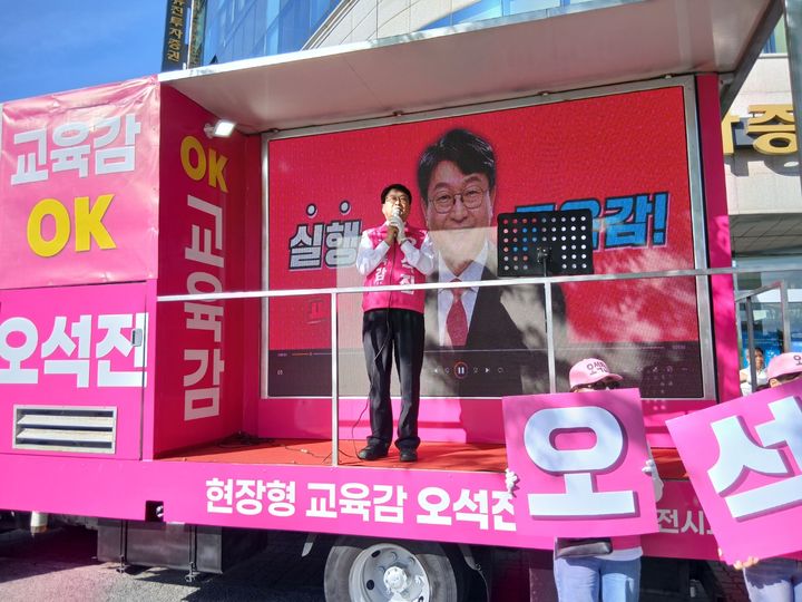 [대전=뉴시스] 오석진 대전시교육감 선거 후보. (사진=오석진 후보 캠프 제공) 2026.05.26. photo@newsis.com *재판매 및 DB 금지