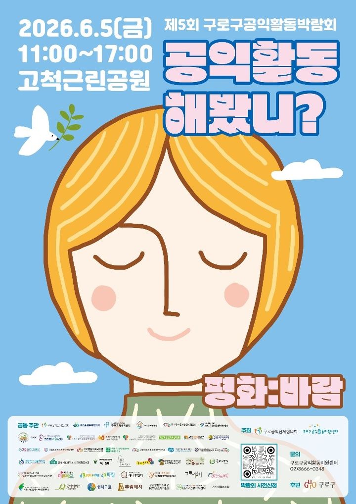[서울=뉴시스]포스터. (사진=구로구 제공) 2026.05.26. photo@newsis.com *재판매 및 DB 금지