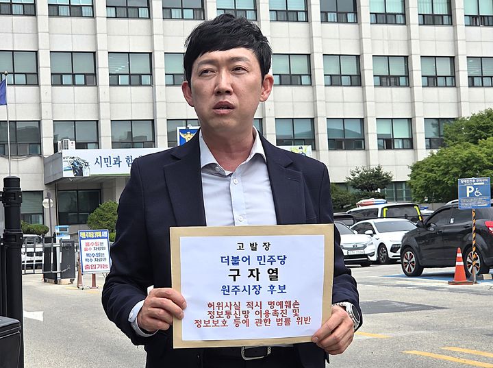 [원주=뉴시스] 이덕화 기자 = 김진형 원주시 정책실장이 더불어민주당 구자열 후보가 TV토론회에서 한 발언에 대해 "허위사실 적시 명예훼손과 정보통신망법 위반' 혐의에 해당한다"며 원주경찰서 고소 직전 기자회견을 하고 있다. 2026.05.26. wonder8768@newsis.com *재판매 및 DB 금지