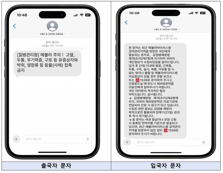 [세종=뉴시스]에볼라바이러스병 중점검역관리지역 입출국자를 대상으로 한 안내문자. (사진=질병관리청 제공) 2026.05.26. photo@newsis.com *재판매 및 DB 금지