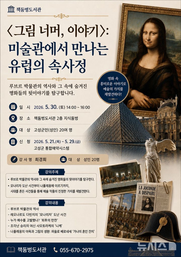 [고성(경남)=뉴시스] 신정철 기자= 경남 고성군 책둠벙도서관은 오는 30일 도서관과 지역사회가 함께 어우러지는 5월 책둠벙 가는 날 '가족과 함께하는 책둠벙 문화놀이터’를 운영한다고 26일 밝혔다.사진은 행사 포스터.(사진=고성군 제공).2026.05.26. photo@newsis.com